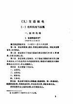 财政经济:交通邮电