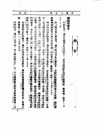 外交部公报 第11卷 第1号至第3号 民国二十七年四月