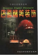 店面精美装饰