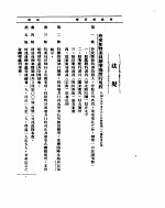 外交部公报 第9卷 第5号 民国二十五年五月