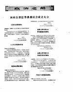 新华半月刊 1956年第十号