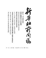 新华社新闻稿 1954年8月4日