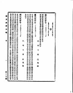 国民政府公报 第27号 民国二十九年五月三十一日