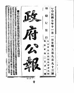 政府公报 1918年11月