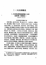 中华民国史档案资料汇编 外交