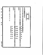 政府公报 第七十九号 民国二十八年十一月六日