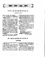 新华半月刊 1956年第二一号