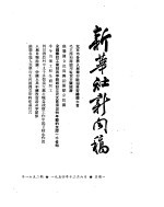 新华社新闻稿 1954年12月6日
