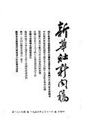新华社新闻稿 1954年3月11日