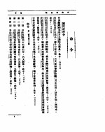 外交部公报 第7卷 第1号 民国二三年一月