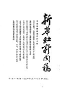 新华社新闻稿 1954年7月27日