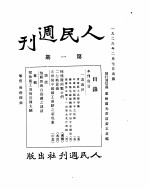 人民周刊