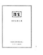 生活 第3卷