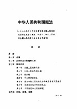 中华人民共和国法律及有关法规汇编 1979-1984