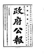 政府公报 1916年06月