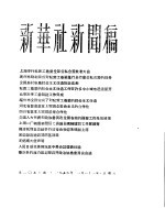 新华社新闻稿 1956年1月21日