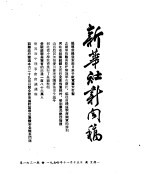新华社新闻稿 1954年11月15日