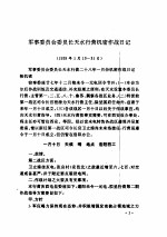 抗日战争时期国民党军机密作战日记 上
