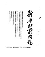 新华社新闻稿 1955年10月23日