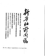 新华社新闻稿 1954年4月24日