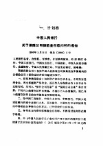 金融规章制度选编 1990.01-1990.06