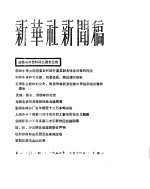 新华社新闻稿 1956年3月14日