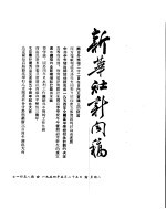 新华社新闻稿 1954年5月25日