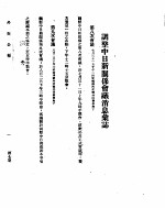 外交公报 第7期 民国29年8月11日