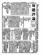 每周评论 1-27号合订本