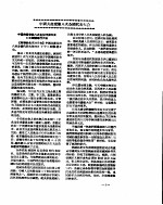 新华社新闻稿 1956年9月21日