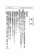 外交部公报 第10卷 第4号 民国二十六年四月