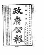 政府公报 1918年01月
