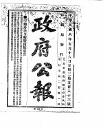 政府公报 1917年05月 2