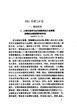 财政经济：工矿业 2