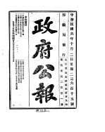 政府公报 1917年10月