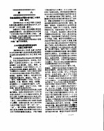 新华社新闻稿 1956年6月12日