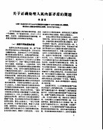 新华半月刊 1957年第十三号