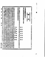 政府公报 第九十七号 民国二十九年三月十一日