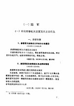 中华民国史档案资料汇编 军事 1