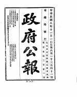 政府公报 1919年11月