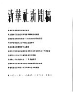 新华社新闻稿 1956年2月16日