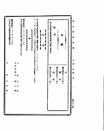 国民政府公报 第453号 民国三十二年三月三日