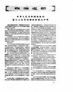 新华半月刊 1957年第九号