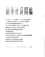 新华社新闻稿 1956年4月13日