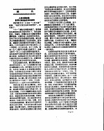 新华社新闻稿 1956年6月2日