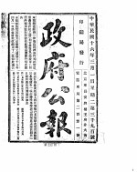 政府公报 1927年03-04月
