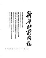 新华社新闻稿 1955年9月17日