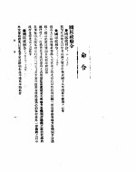 外交部公报 第2卷 第6号 民国十八年十月