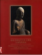 山东青州龙兴寺出土佛教石刻造像精品