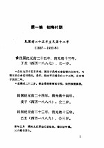 蒋介石年谱初稿